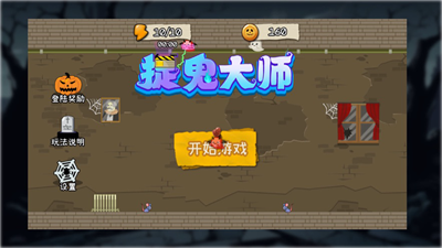 捉鬼大师无限金币版