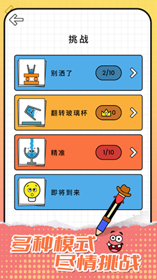 一笔超人解锁全关卡版