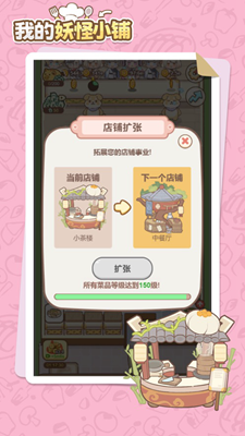 我的妖怪小铺破解版内置菜单版