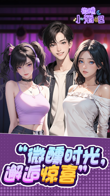 微醺小酒吧内置菜单版