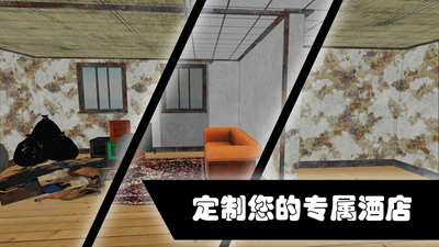 我的连锁酒店无限金币无限钻石版