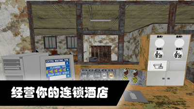 我的连锁酒店无限金币无限钻石版