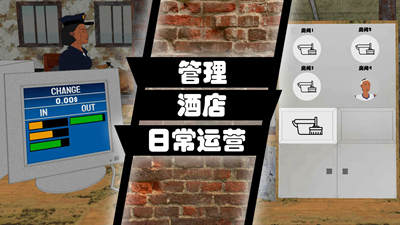 我的连锁酒店无限金币无限钻石版