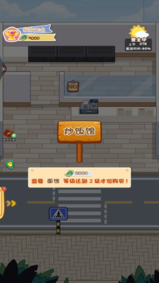 我的外卖店无限钞票版