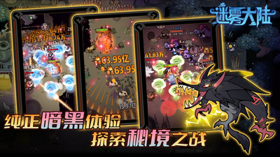 迷雾大陆破解版内置菜单版