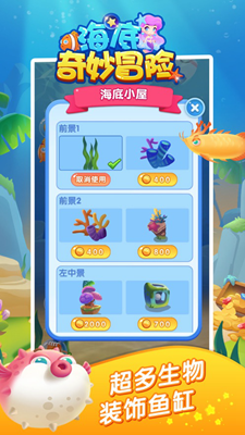 海底奇妙冒险免广告破解版