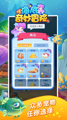 海底奇妙冒险免广告破解版