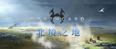 北境之地手机版无限资源版