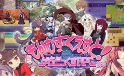 勇者大战魔物娘rpg