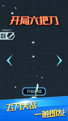 开局六把刀无限时间版