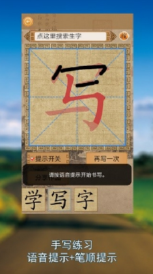 笔顺达人
