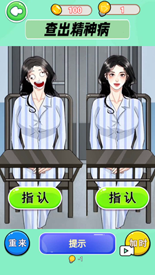 查出卧底游戏内置菜单版