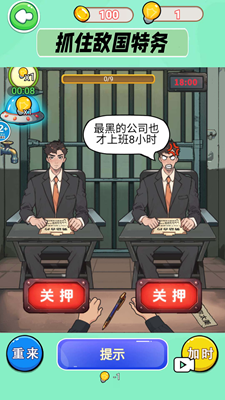 查出卧底游戏内置菜单版
