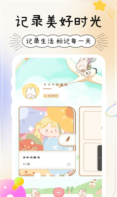 天天手帐