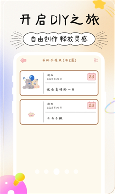 天天手帐