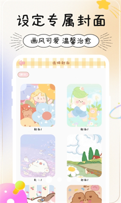 天天手帐