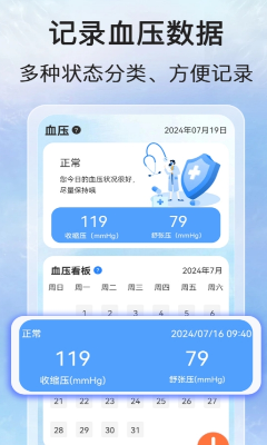 万能血压血糖测