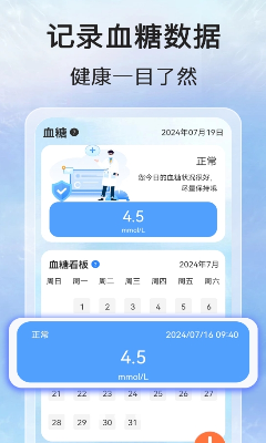 万能血压血糖测