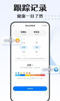 血压血糖测测