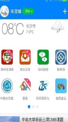 中南e行