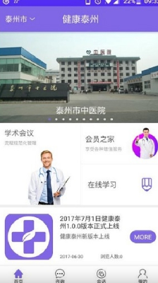 泰医苑