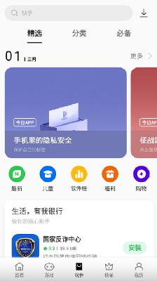 真我应用商店