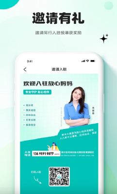 放心妈妈服务端