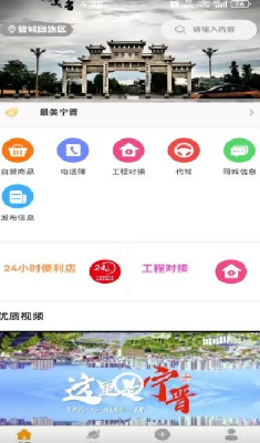 宁晋同城