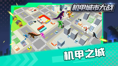 机甲城市决斗战场无限生命版
