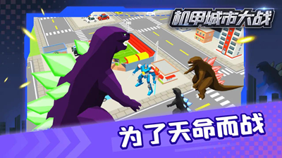 机甲城市决斗战场无限生命版