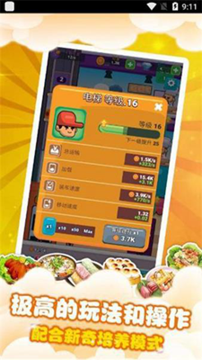 梦幻美食屋无限金币钻石版