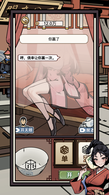 和珅模拟器无限金币版