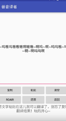 兽音译者解密
