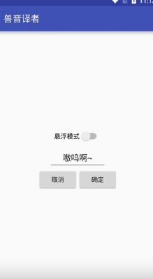 兽音译者解密