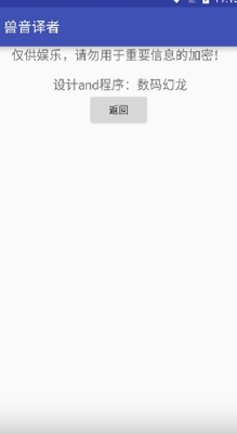 兽音译者解密