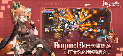 迷途之光破解版