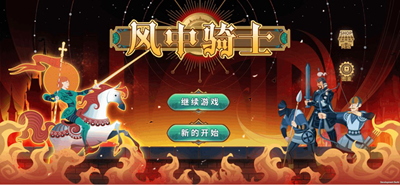 风中骑士解锁全角色版