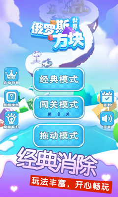 俄罗斯方块世界解锁全关卡版