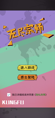 无尽宗师破解版内置菜单版