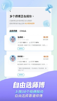 万师傅接单平台
