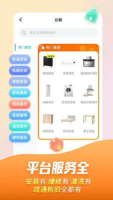 万师傅接单平台