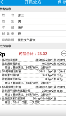 电子处方生成器