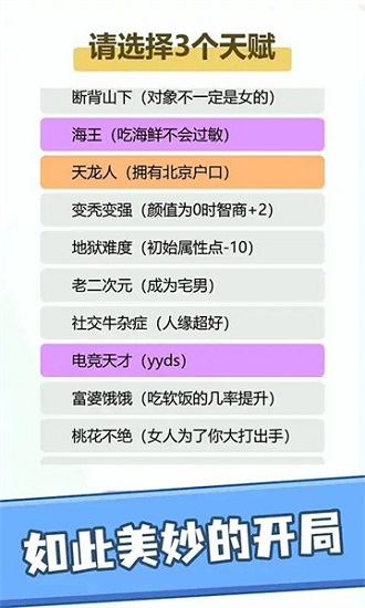 人生轨迹模拟器破解版免广告