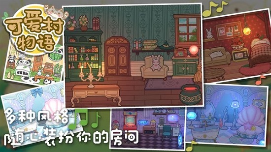可爱村物语破解版最新版下载