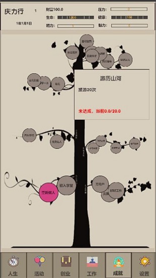 未来人生2无限金币
