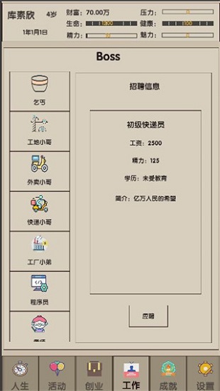未来人生2无限金币无限精力下载