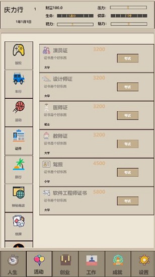 未来人生2无限金币无限精力下载