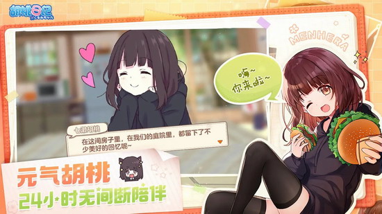 胡桃日记破解版下载 
