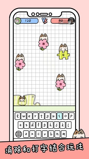 你会打字吗游戏手机版
