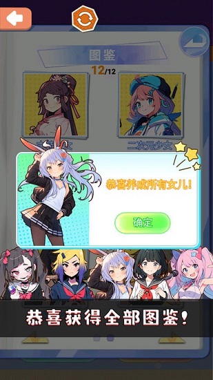 养女儿换装无限爱心版